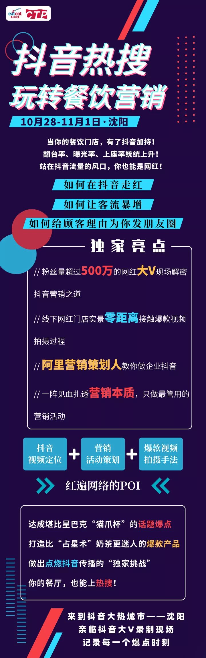 抖音這個巨型流量池餐飲品牌如何做到引流10萬