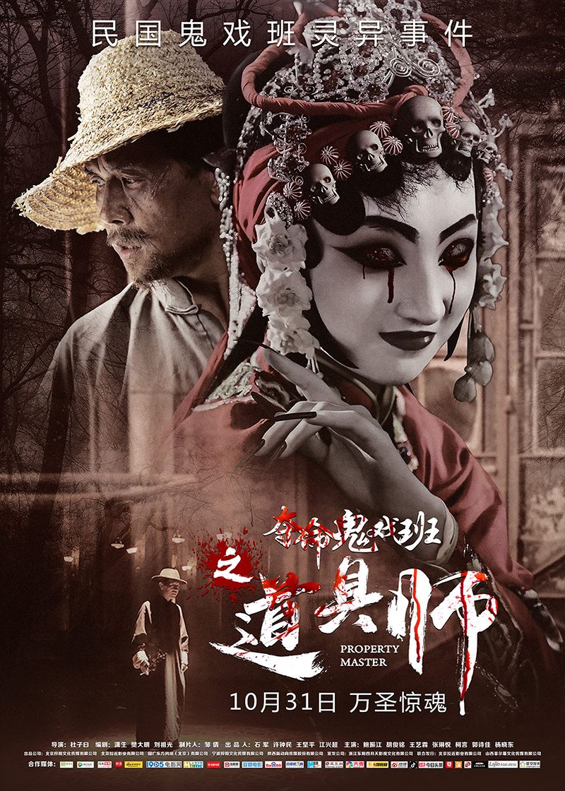 2230大盘131827万全新唯美沉浸式戏剧惊悚随道具师一品川渝血脉之味