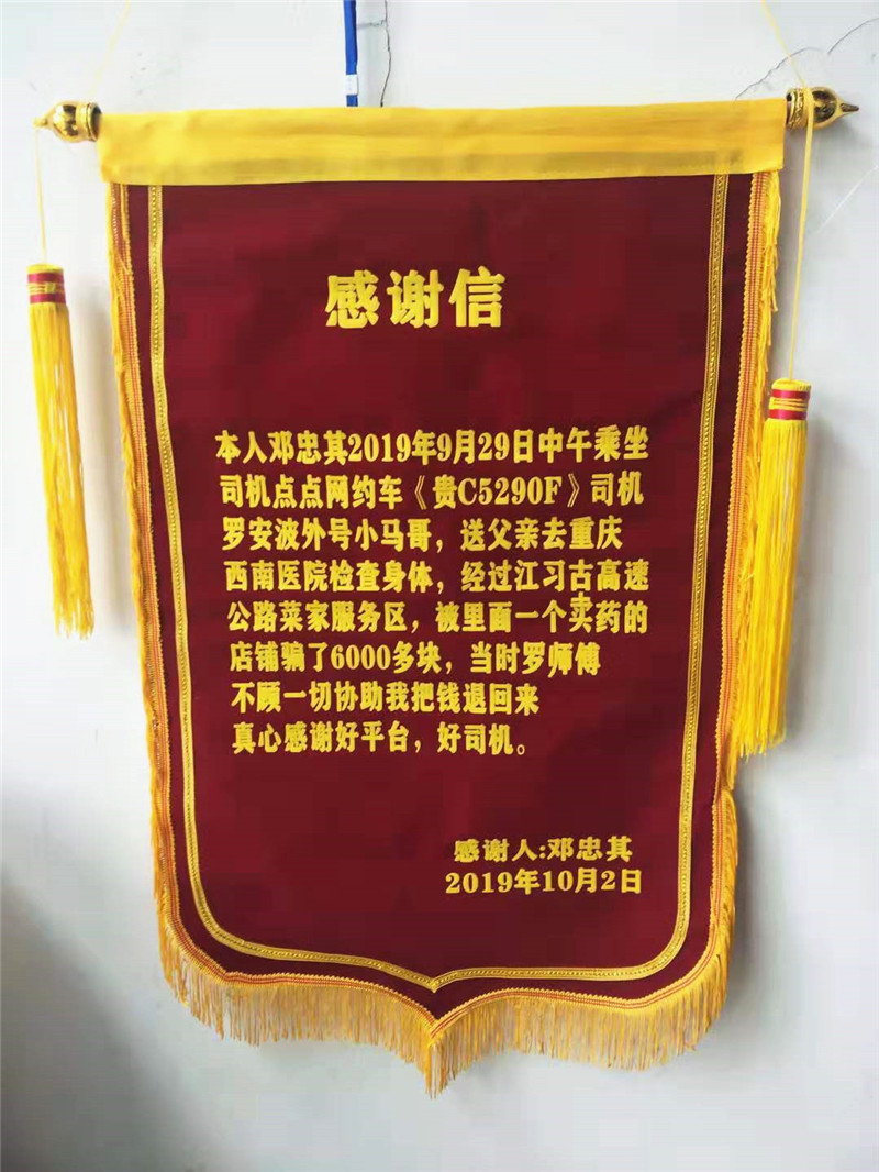 满满正能量保护乘客财产安全司机点点习水分公司罗安波师傅