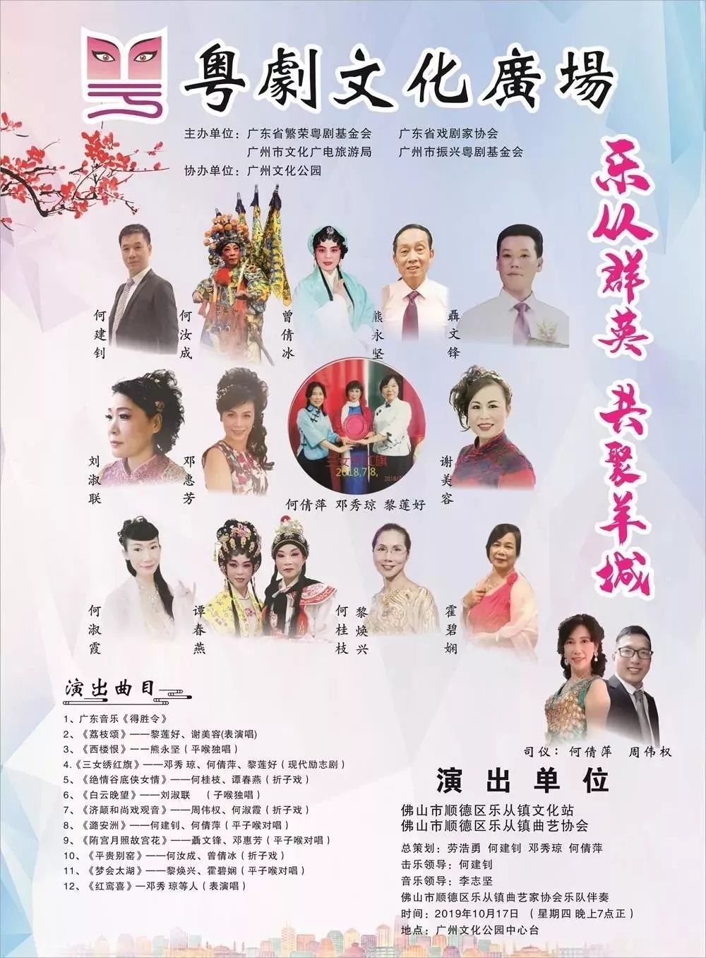 本次演出邀请了广西梧州市粤剧团,东莞市艺青粤剧团,佛山市顺德区乐从