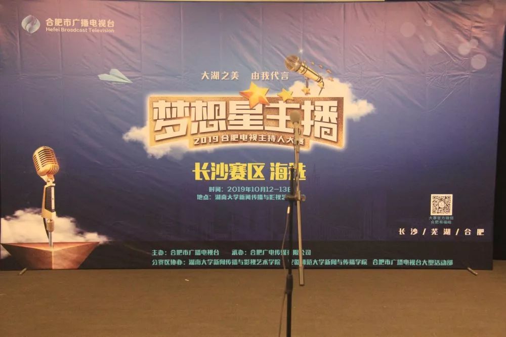 炫动起航第16届合肥电视主持人大赛成就星梦想实现聚光灯