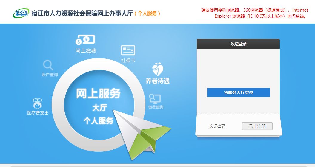 登录宿迁市人力资源社会保障网上办事大厅(个人服务)(网址:http://www