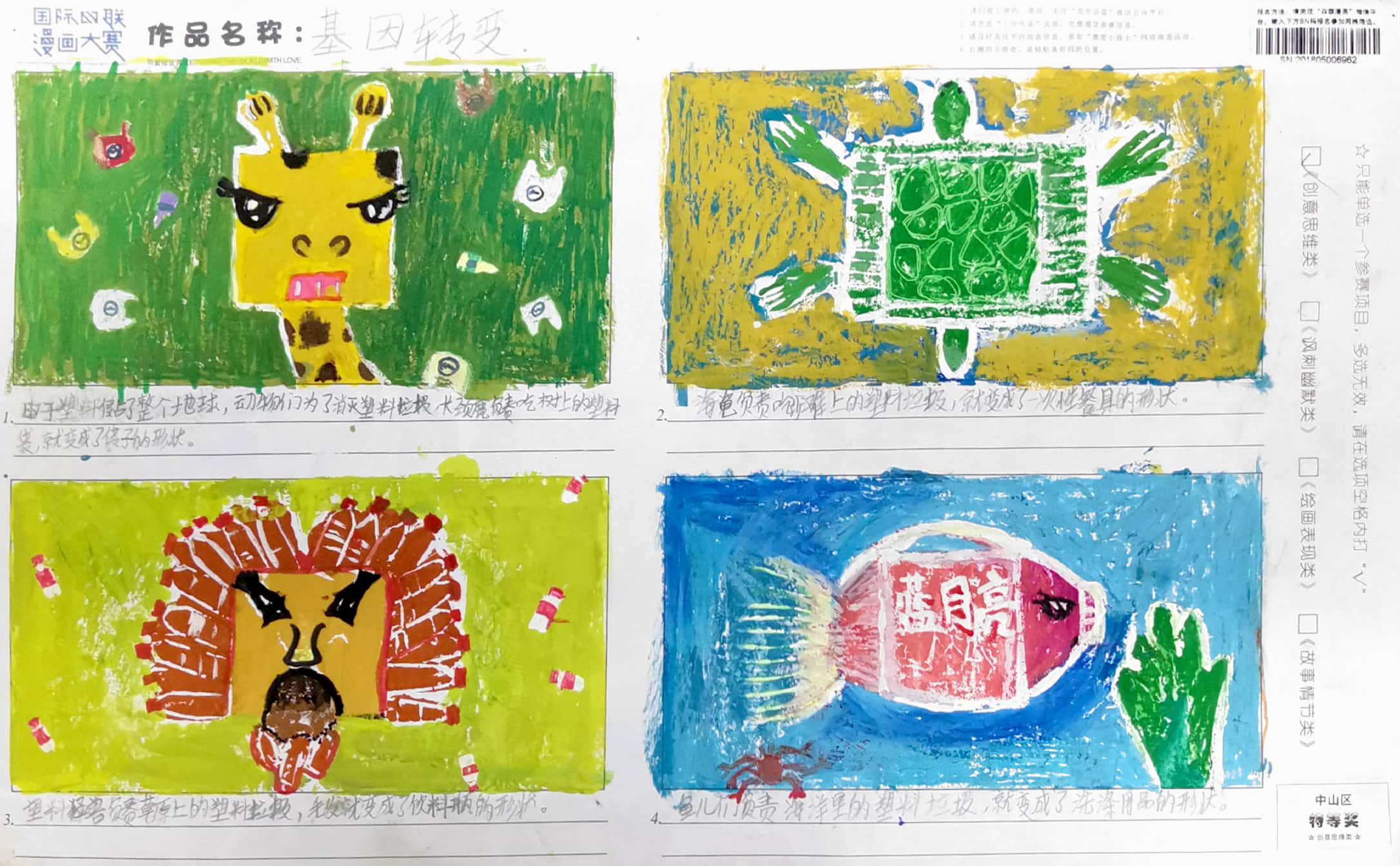 第六届国际环保四联漫画大赛全球总评选出炉大连8岁女孩摘得唯一国际