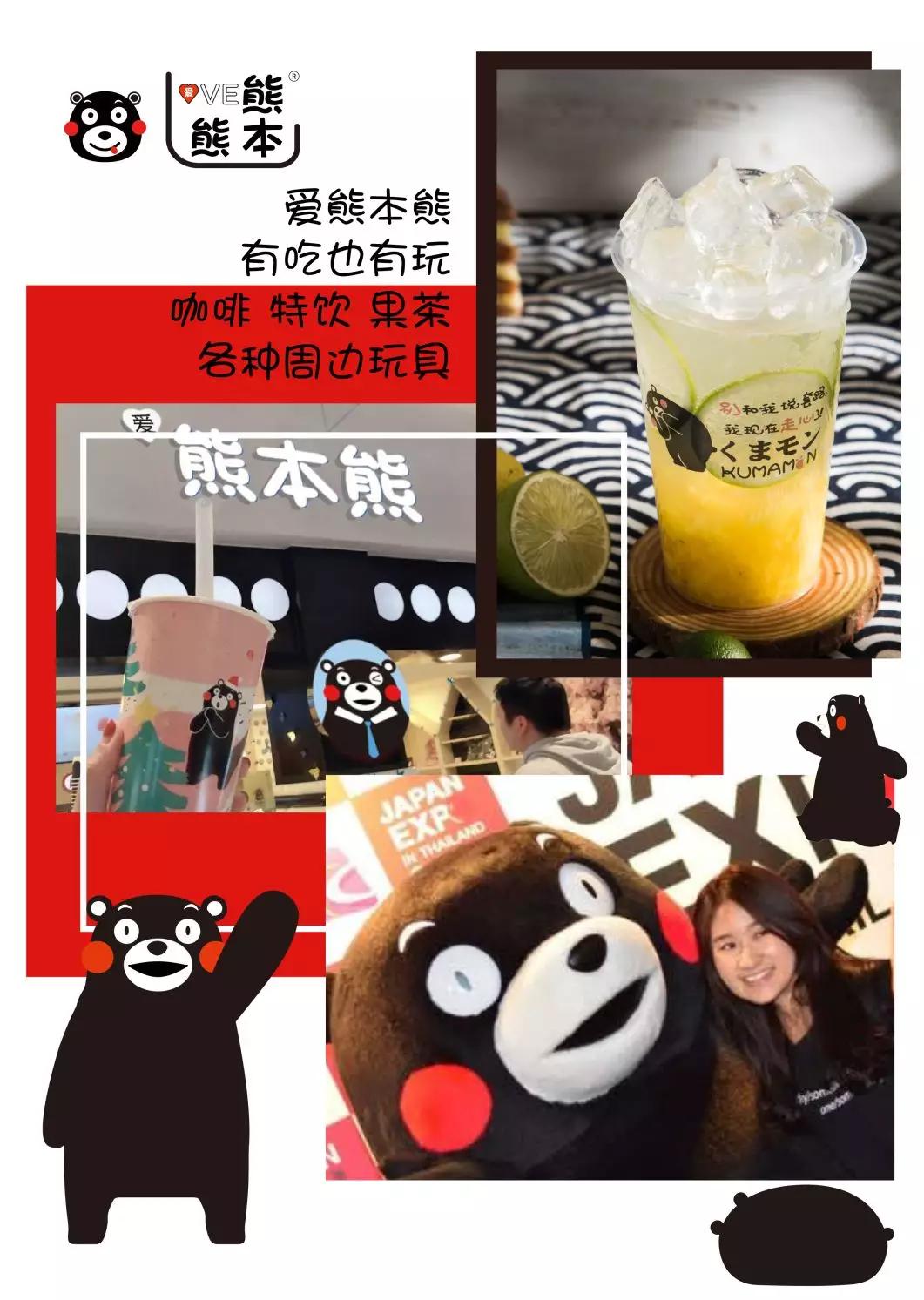 在爱熊本熊奶茶 甜品 周边产品 熊本熊本熊让你逛吃玩乐不停,流连忘返