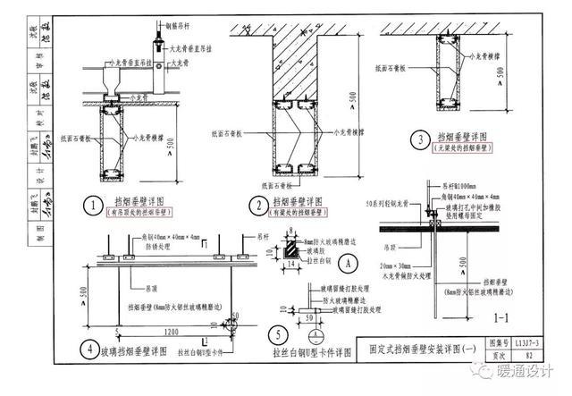 挡烟垂壁做法图集图片