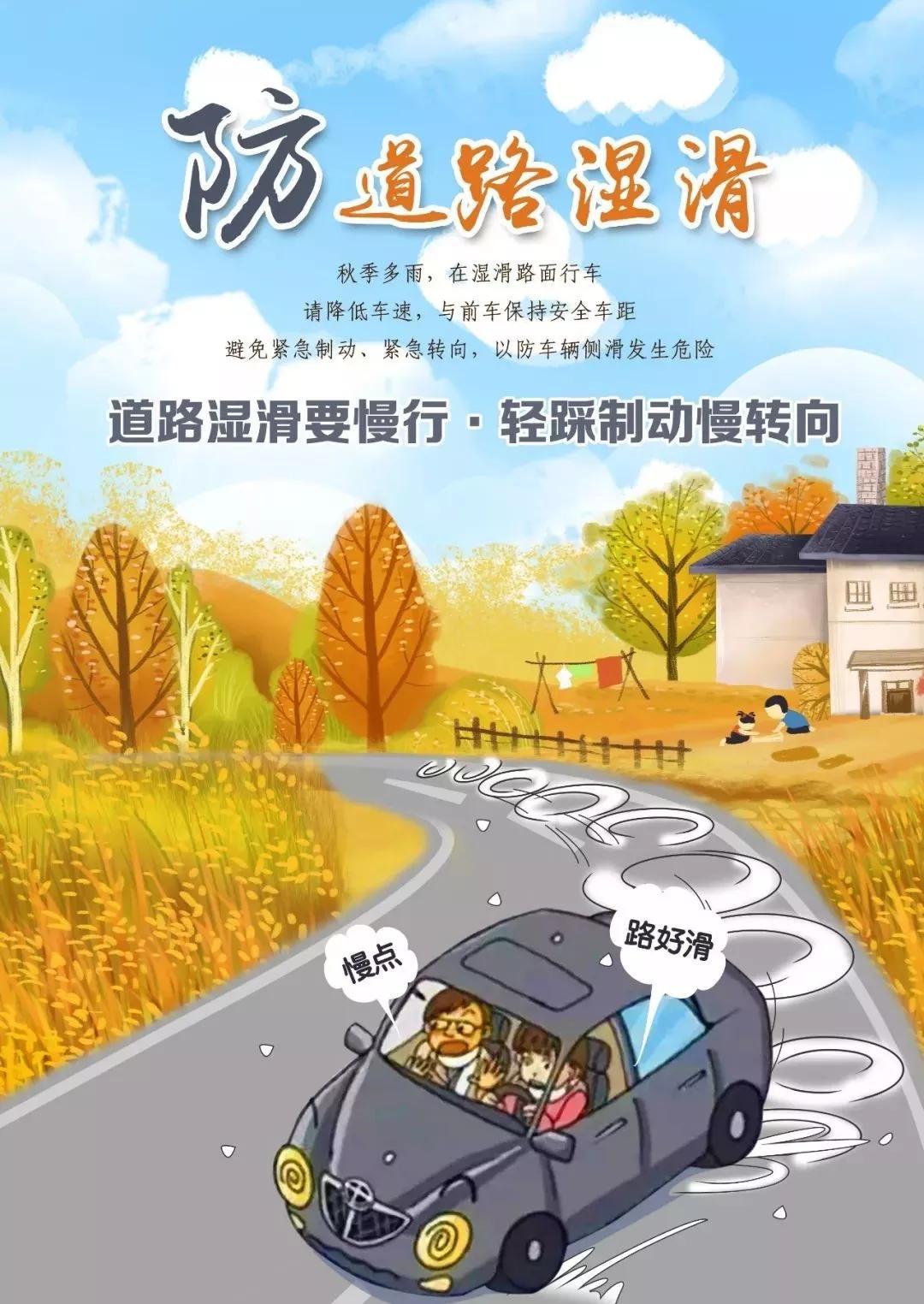 秋季行车安全五防