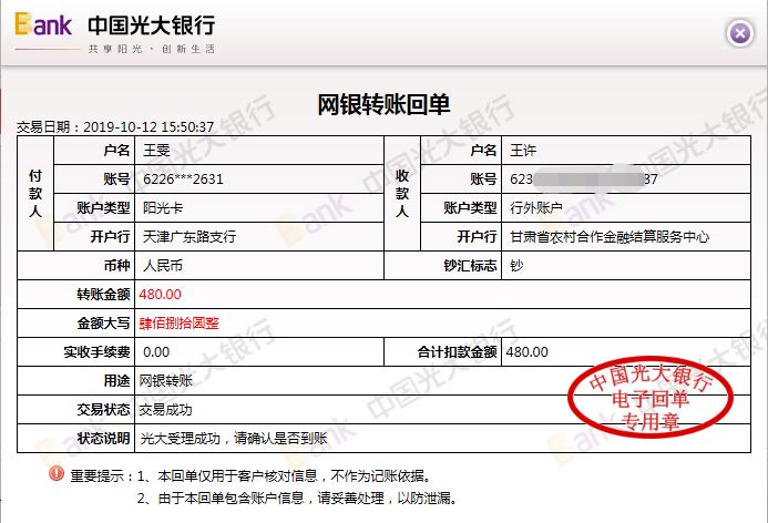 第一批爱心认购款汇款凭证感恩(因统计时间仓促,数据有不完善之处,望