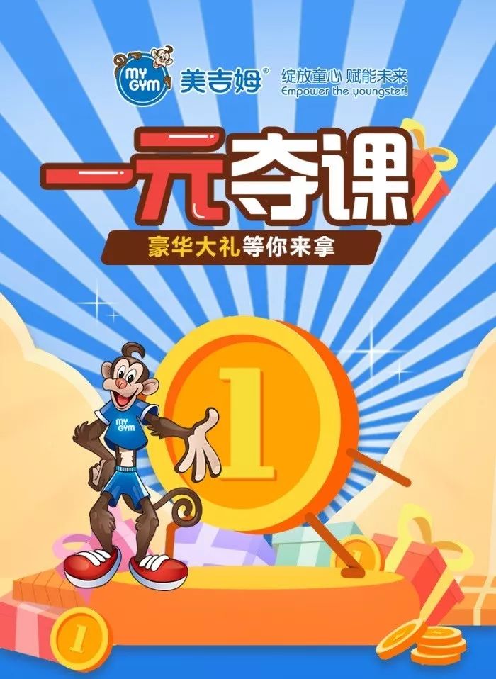 一元夺课开抢啦一元疯抢价值3660元课时包天选之子就是你