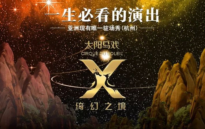 门票福利一生必看的演出太阳马戏团梦幻大秀x绮幻之境加拿大国宝级