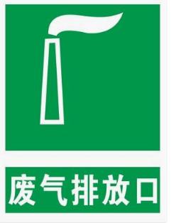 排放超标率呈下降趋势,赞!_废气