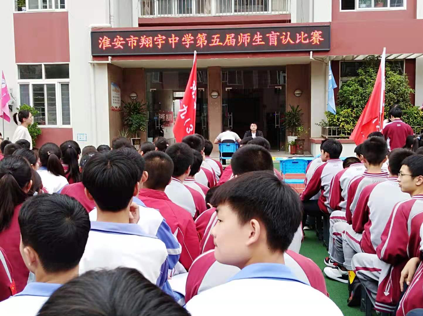 淮安市翔宇中学隆重举行第五届师生盲认比赛