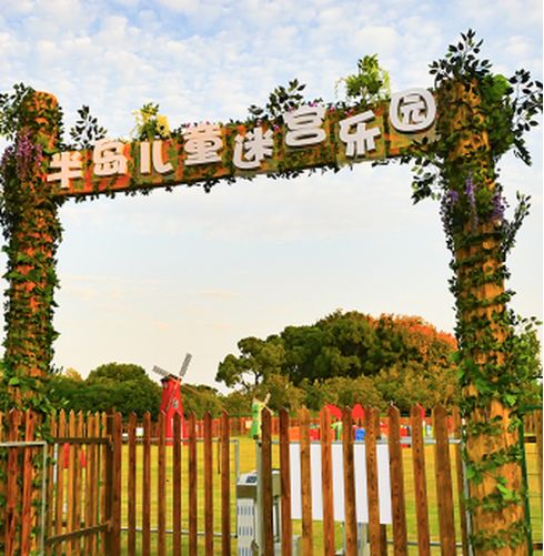 半岛儿童迷宫乐园在阳澄湖半岛上又新开了小民再告诉你一个好消息!