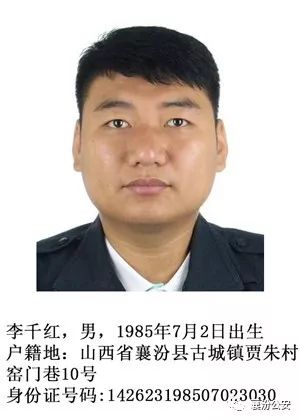 襄汾县公安局公开悬赏缉捕涉恶犯罪嫌疑人的通告