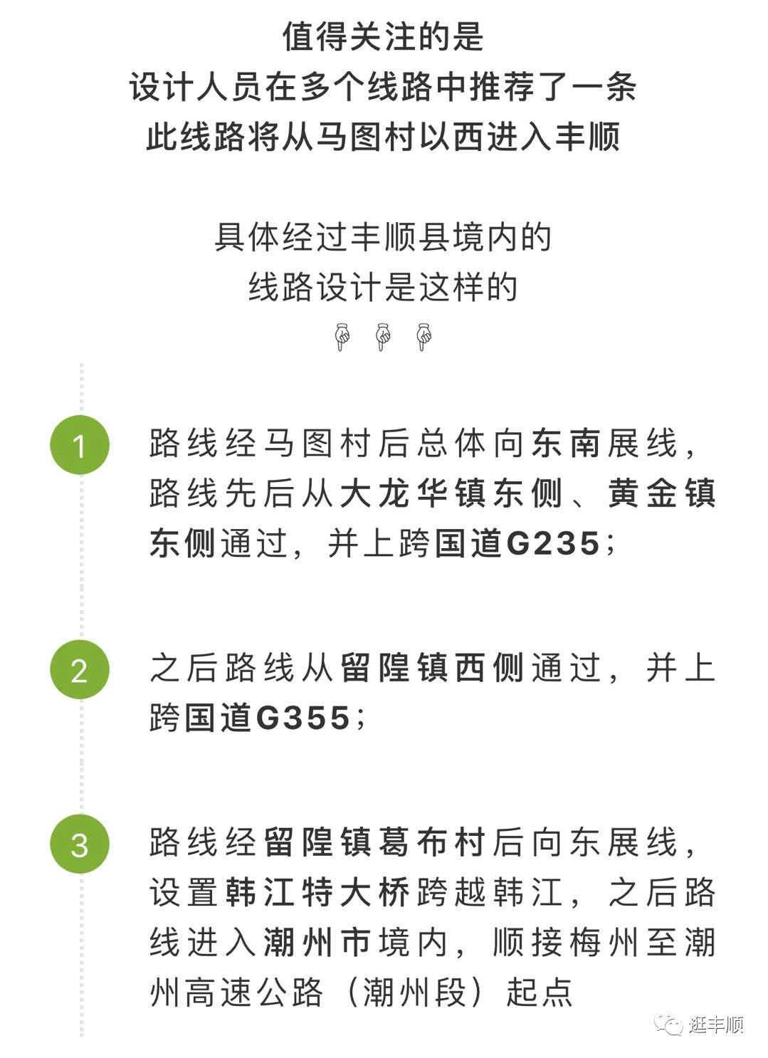 丰顺又一条高速将经过龙岗大龙华黄金留隍