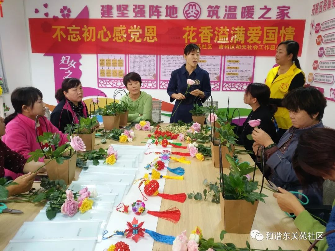 不忘初心感党恩 花香溢满爱国情----东关苑社区举办手工插花活动