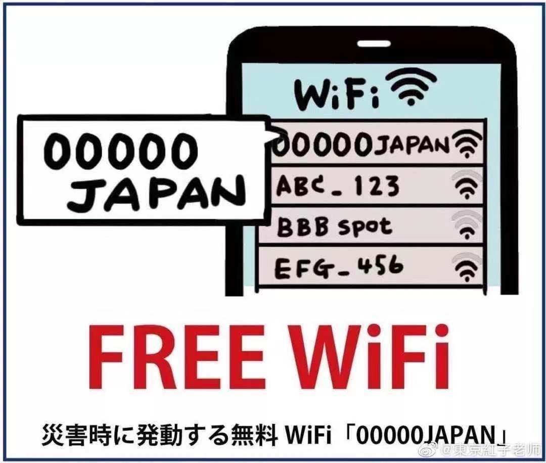 日本wifi禁用图片