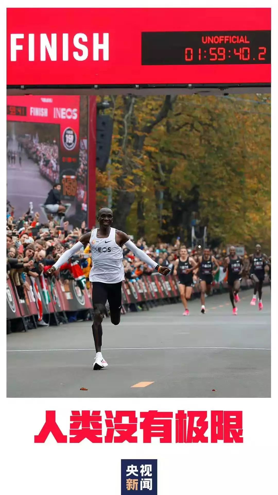 1小时59分40秒,他突破了人类极限!_基普乔格