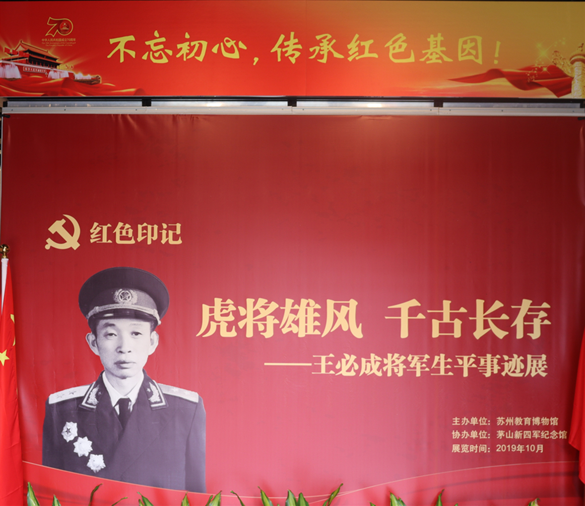 王必成将军子女王苏炎,王晓峰,茅山新四军纪念馆,新四军黄桥战役纪念