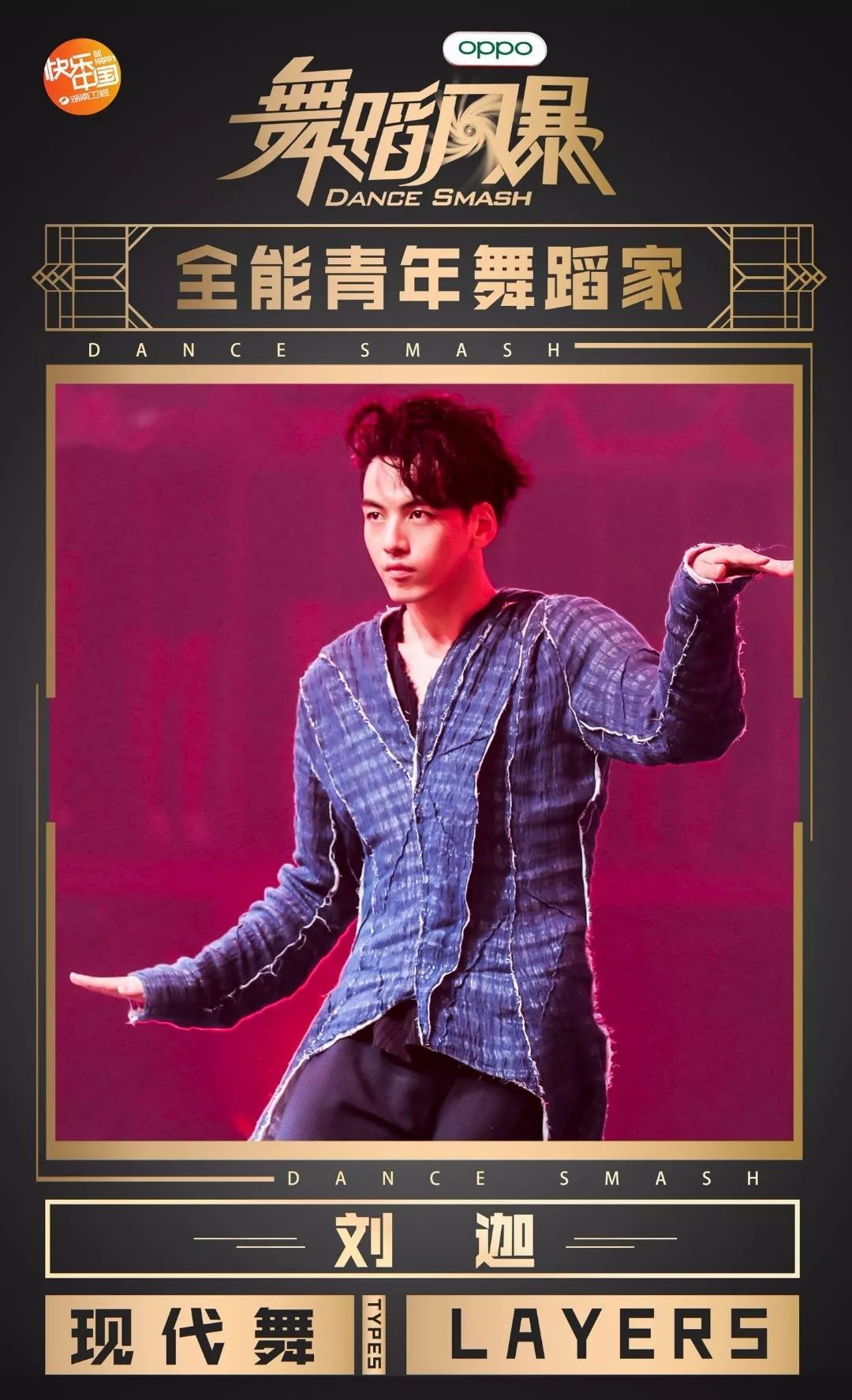 【舞蹈风暴第一期】和杨洋并称军艺双子星的刘伽来了!超自信惊艳全场!