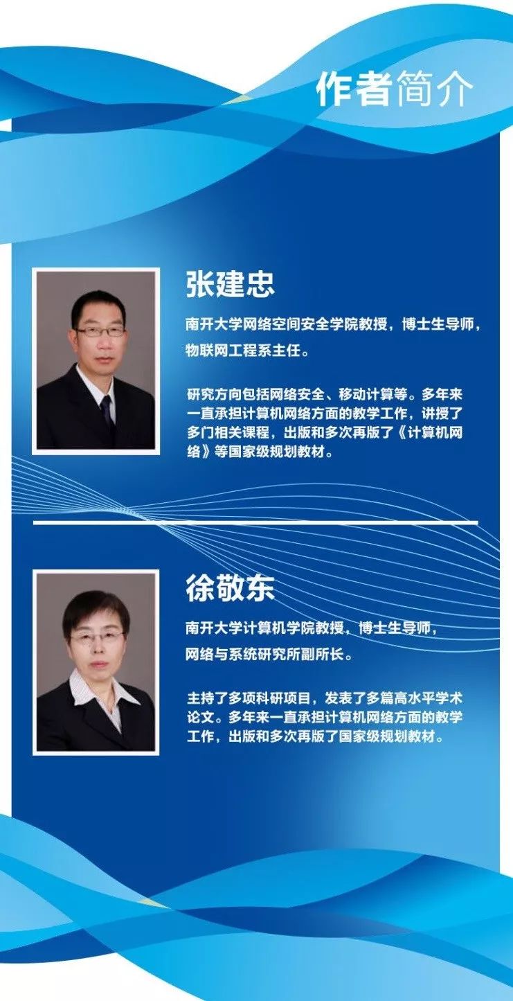 计算机网络的理论与实践一体化