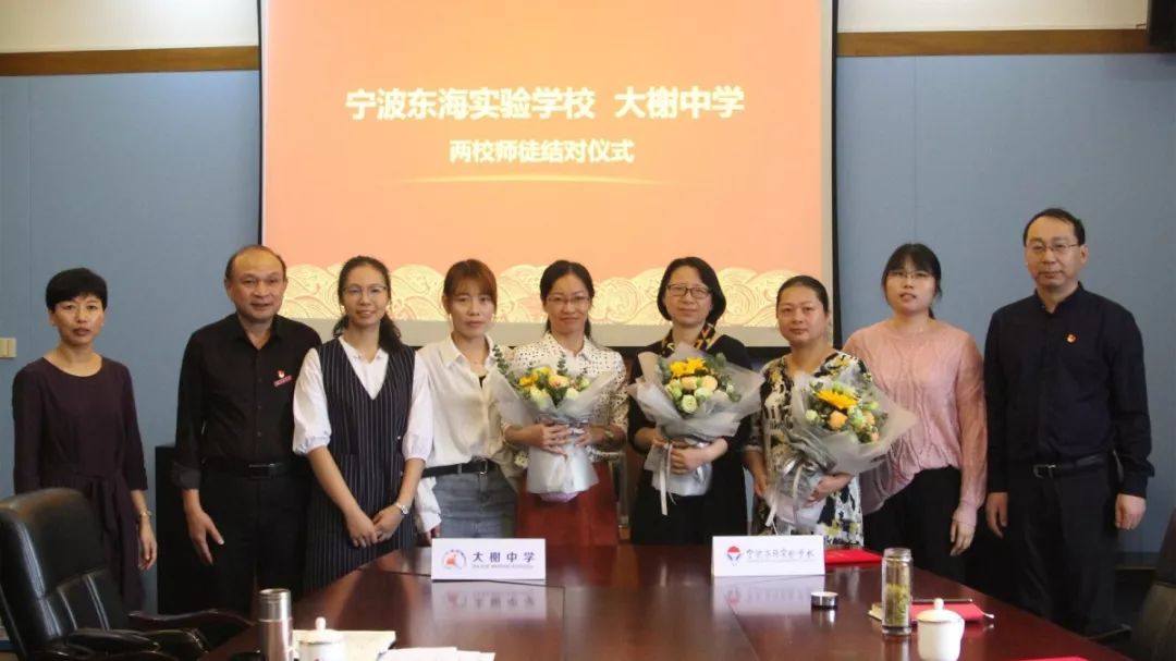 我校与大榭中学举行跨校师徒结对仪式