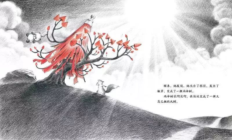 绘本故事雨伞树