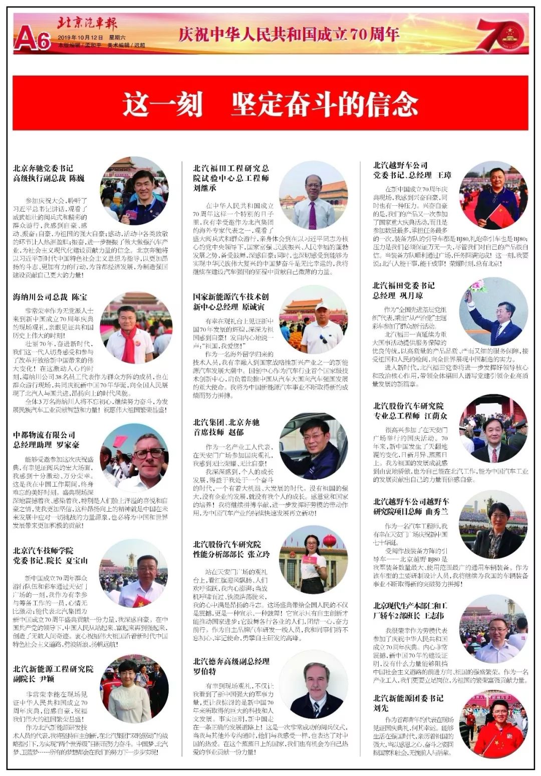 这一刻与祖国同在北汽集团国庆服务保障工作专题报道