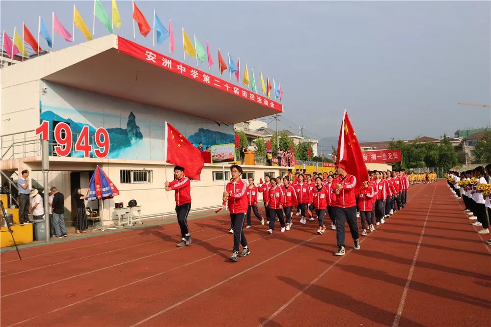 运动活力张扬青春铸就梦想安洲中学第二十届田径运动会