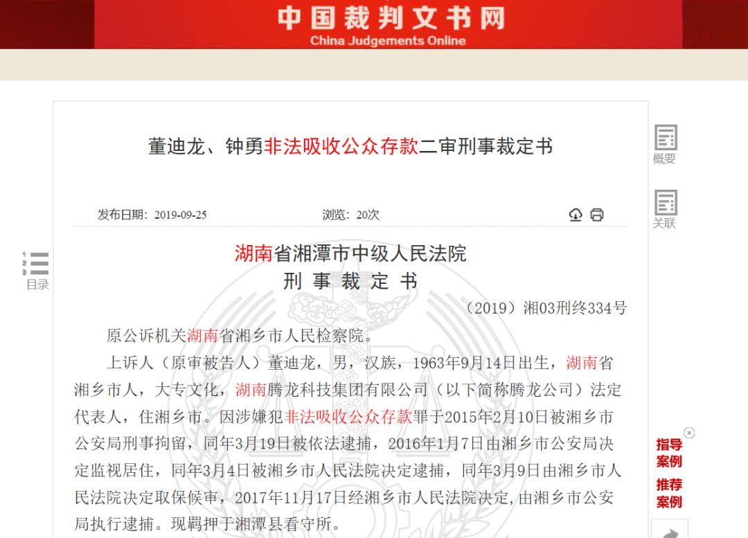 案例非法集资185亿湖南湘乡这位老板判刑18年