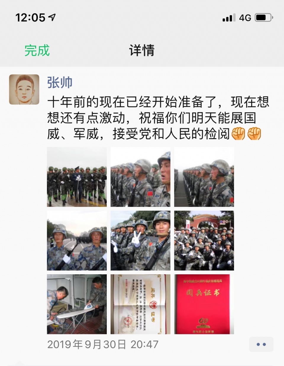在阅兵庆典前夕,有这样一位年轻人,他在朋友圈中写道:"十年前的现在