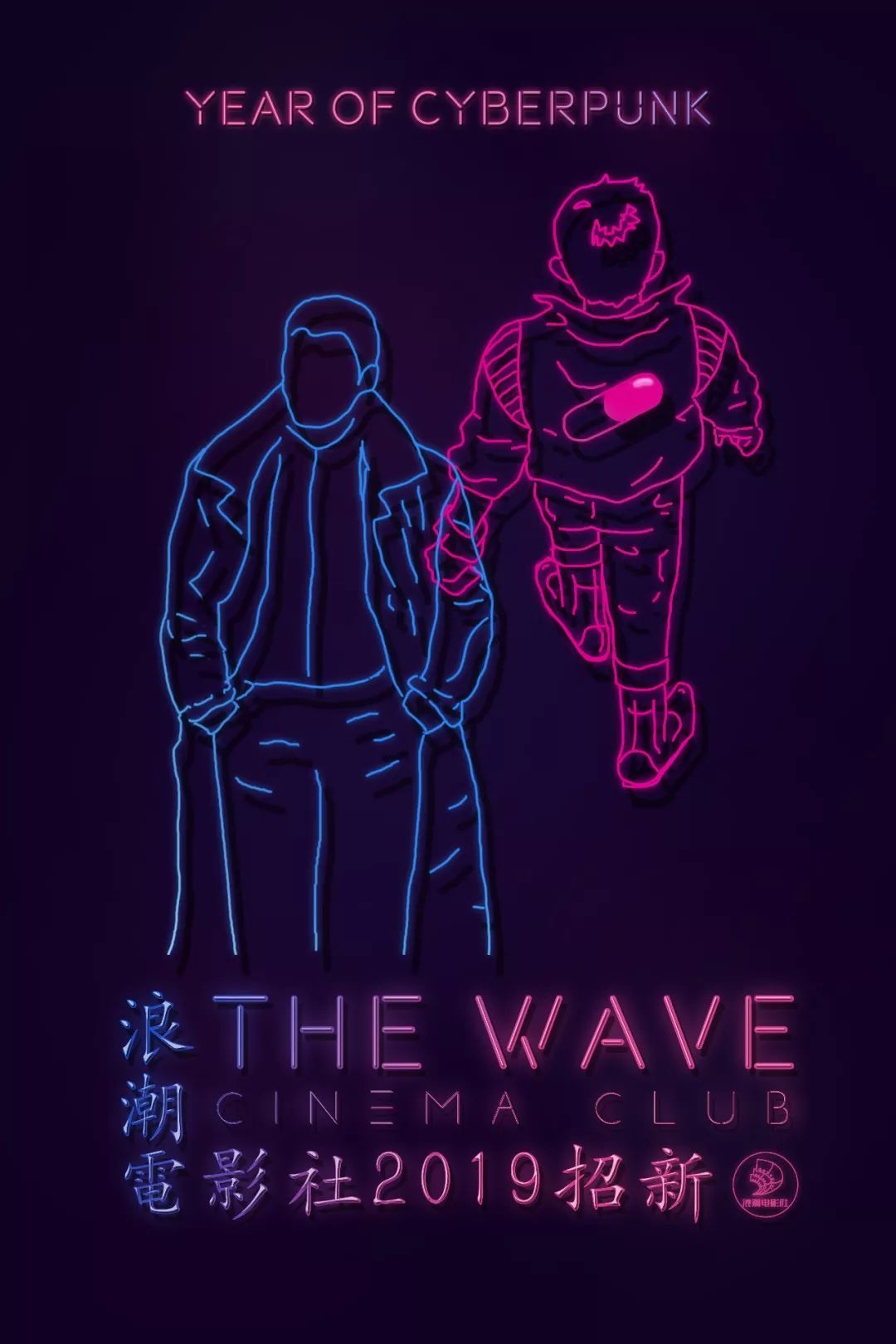 社团招新丨百团大战就在明天浪潮电影社