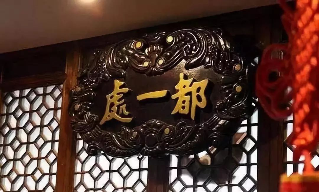 老北京的"深夜食堂":都一处