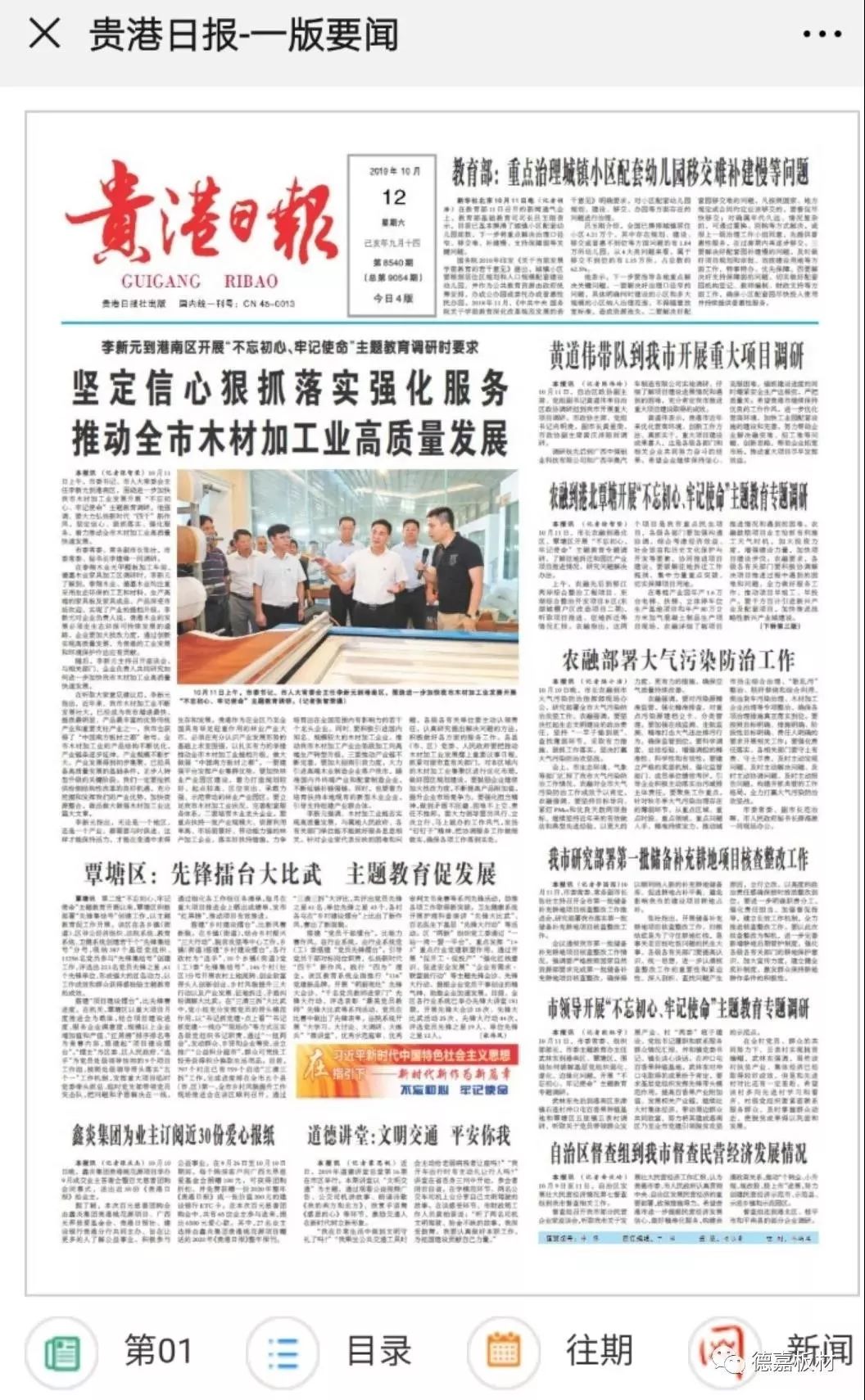 李新元对企业负责人说,贵港木业的发展必须走生态环保可持续发展的