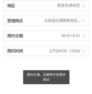 商洛电动车挂牌难直到截止日期都显示预约已满怎么办答案在这里