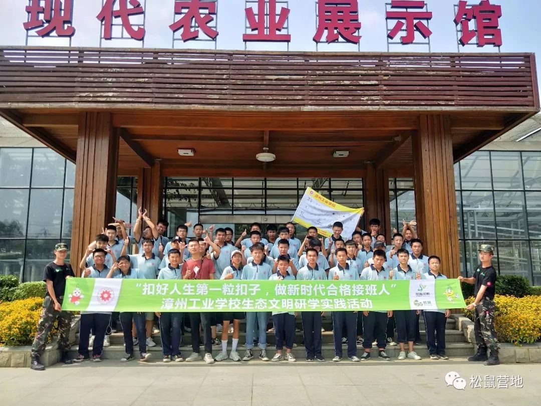 扣好人生第一粒扣子做新时代合格接班人漳州工业学校2019生态文明研学