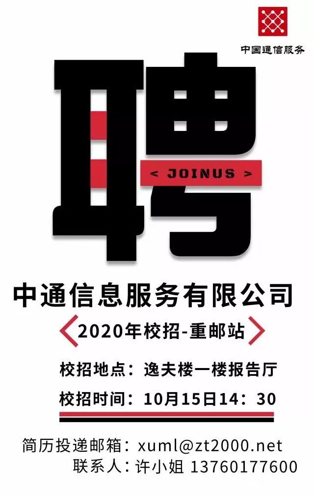 校園招聘中通信息服務有限公司2020屆校園招聘