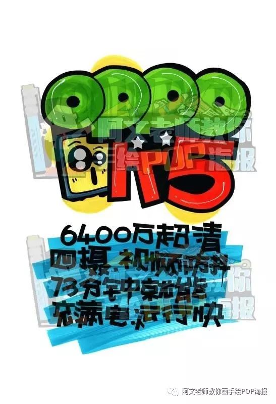 视频教程oppok5手绘pop海报