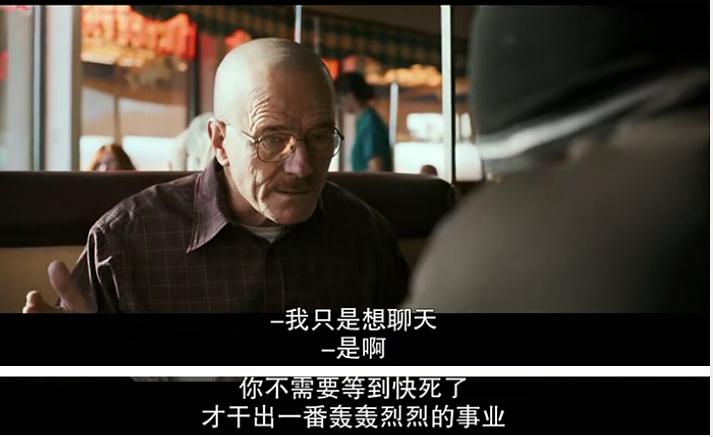 绝命毒师宇宙带你去哪你就去哪