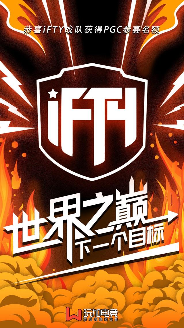 ifty成功摘冠,携手vc,4am,qm出征pubg全球总决赛