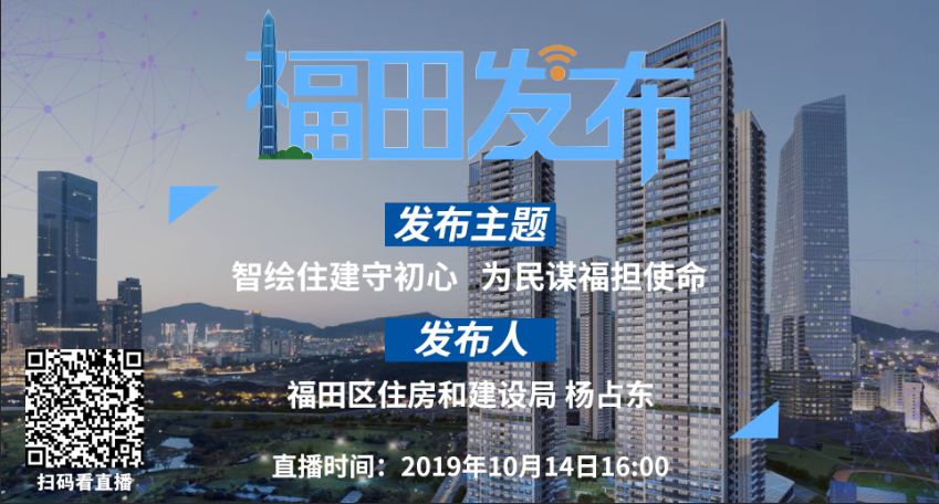 为民谋福担使命发 布 人:福田区住房和建设局局长杨占东过往精彩详情