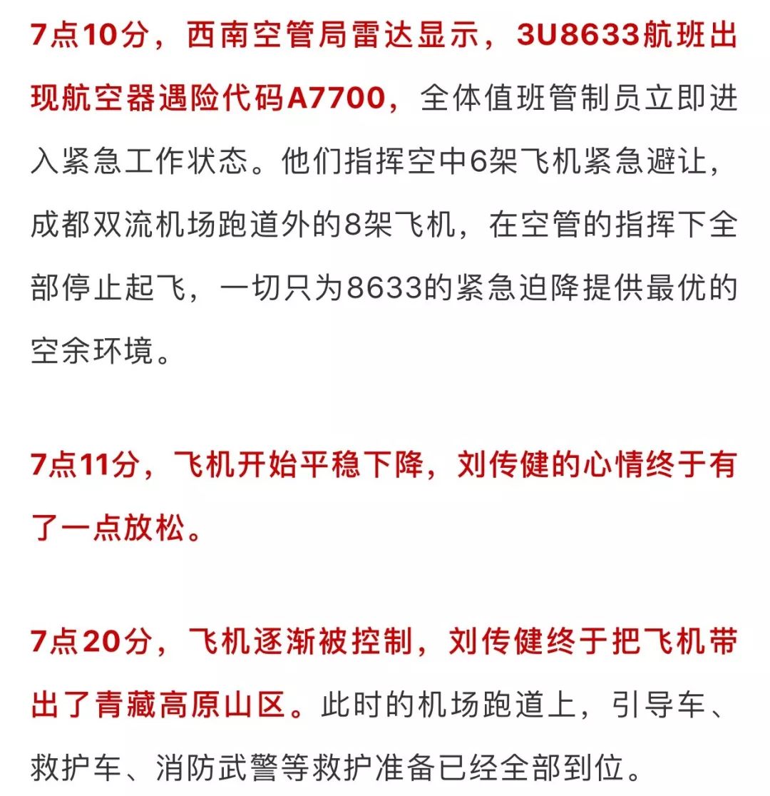 還原真相中國機長真實錄音曝光四川8633成都叫你