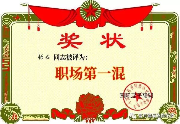 赠职场混子送你们两首打油诗光宗耀祖