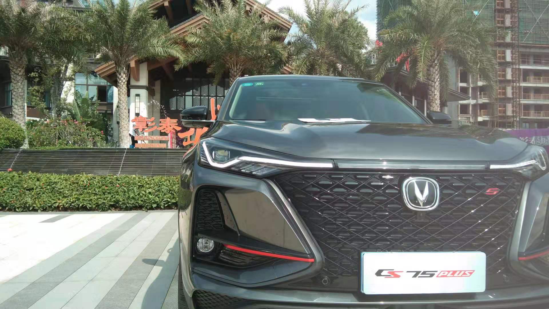 长安cs75plus售10.69万元起