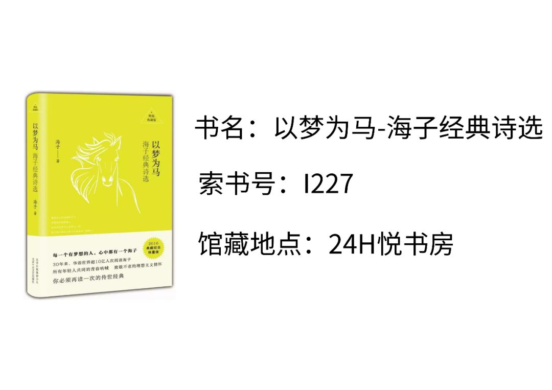 海子的诗以梦为马,海子的诗配图_大山谷图库