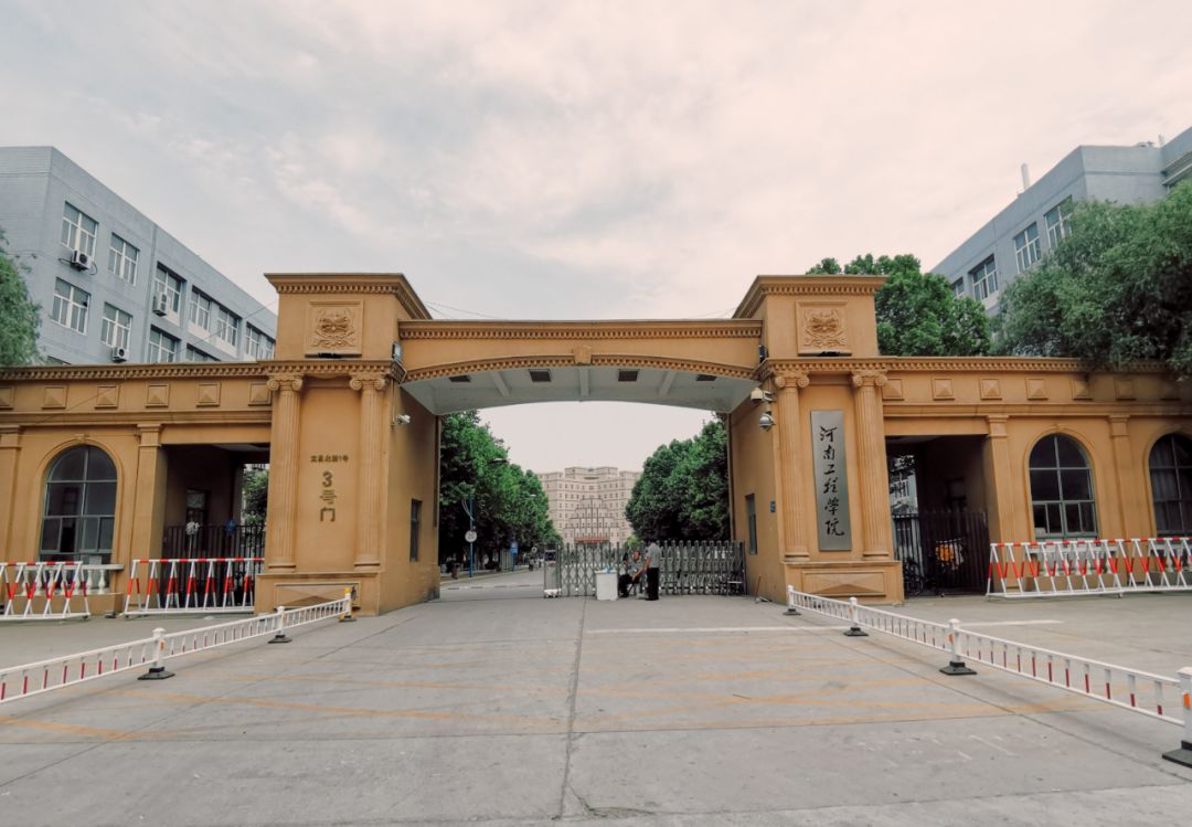 河南工程学院河南城建学院许昌学院周口师范学院商丘师范学院洛阳师范