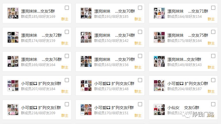 微信扩列群里的江湖