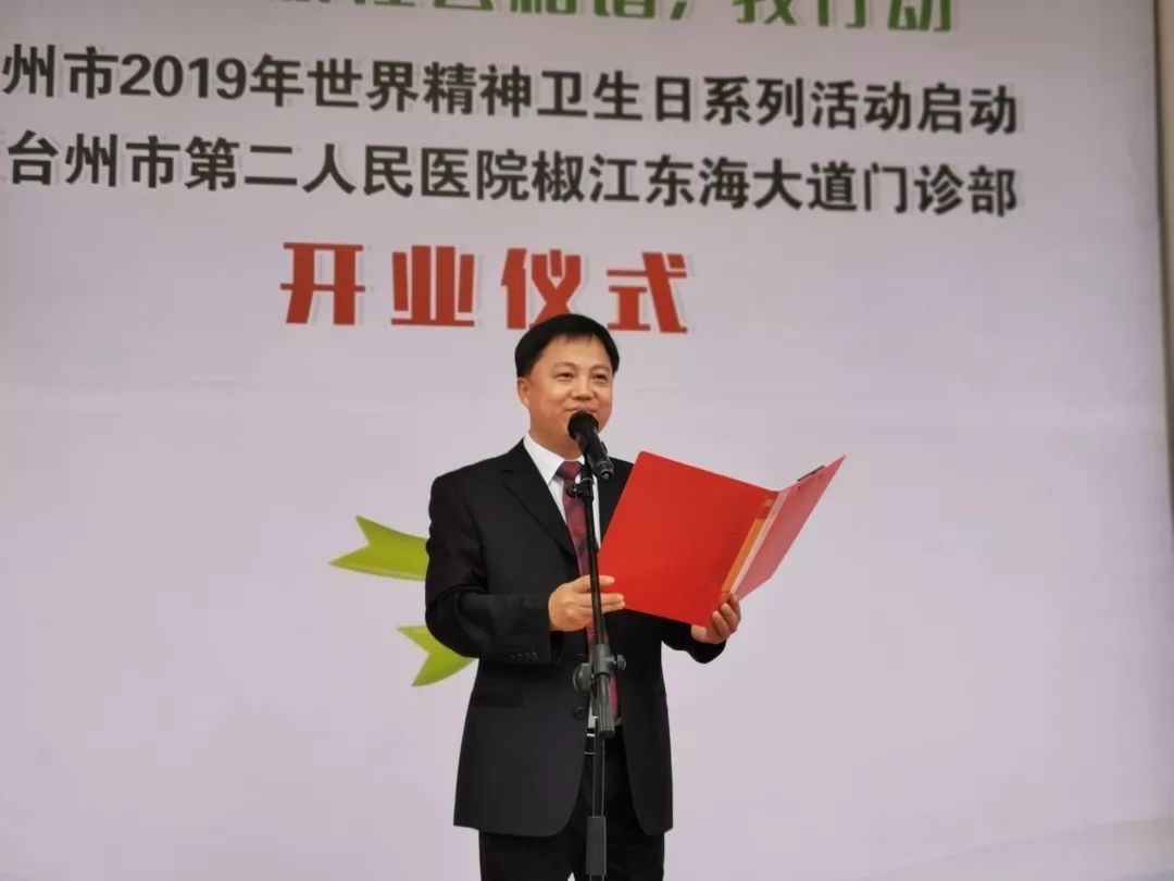 聚焦台州市2019世界精神卫生日系列活动启动暨台州二院椒江门诊部开业