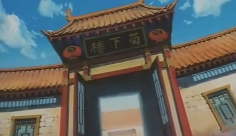 后来他听闻阿贝师傅离世了,就屁颠屁颠跑回来想要继承菊下楼(这个楼是