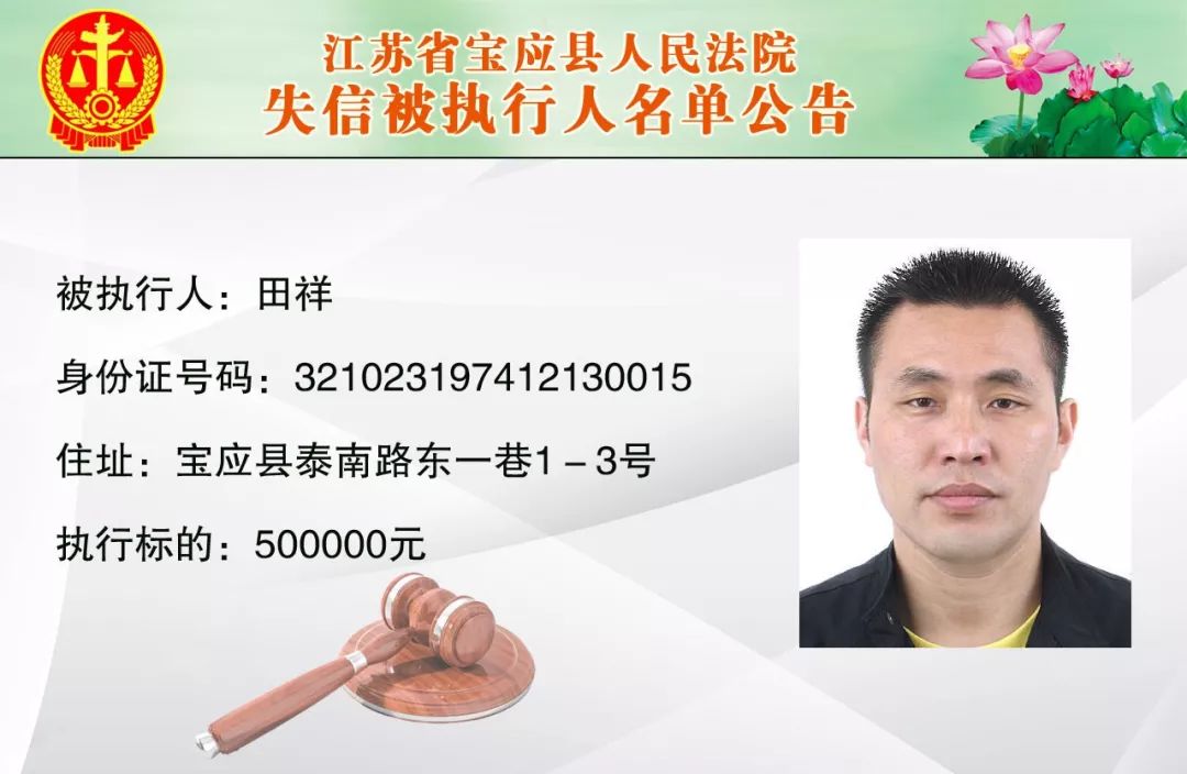 这些人被宝应人民法院曝光,出什么事了?