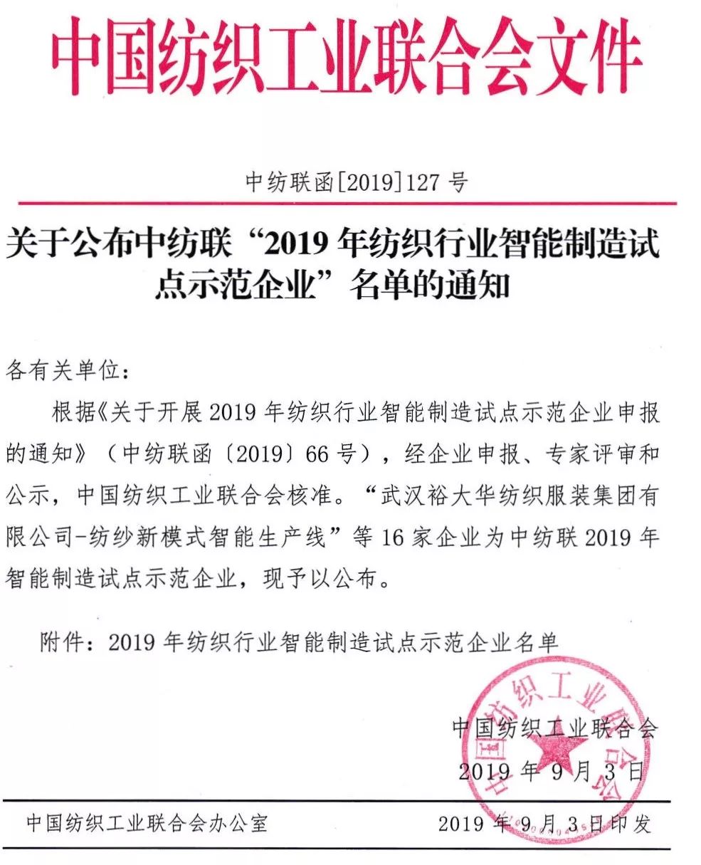 南开大学人工智能学院副院长孙青林,武汉裕大华纺织服装集团有限公司